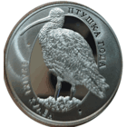 Беларусь 10 рублей, 2011 Большой кроншнеп. Малотиражная. Пруф