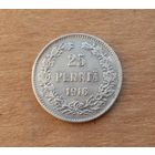 Финляндия в Российской империи, 25 пенни 1916 г., серебро 0.750