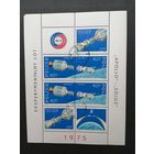 Польша 1975 Блок Mi.62 с 6 марками и 2 купонами "Совместный советско-американский космический полет на кораблях "Союз-Апполон"" (гашение, вверху оторван уголок) марки Mi.2386-2388 каталог 5.00 евро