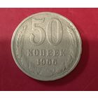 50 копеек 1966г.