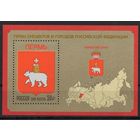 Россия 2016. Герб. Пермский край. 1 блок 197 (1405)