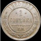 1 копейка 1869, aUNC, Отличная!