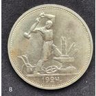 50 копеек 1924 г. ТР (8).