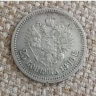 25 копеек 1896 года