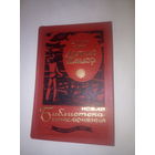 Жюль Верн Матиас Шандор (новая библиотека приключений)