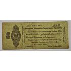 1919 год 50 рублей  Колчак Омск