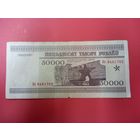 50000 рублей серия Ке