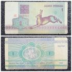 1 рубль Беларусь 1992 г. серия АК