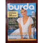Журнал Burda бурда 7/2004