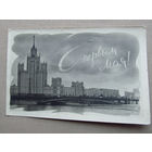 С020-5840 Открытка С первым мая! 1 мая Черно-белая Редкая Коллаж Ракета Москва Сталинская высотка на Котельнической набережной Фотохудожественный комбинат Ростов-на-Дону 1962 Подписана Прошла почту