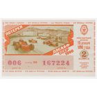 Лотерейный билет ДОСААФ СССР 1990 Вып. 2