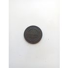1 копейка 1909 года