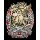 Знак Сил Специальных Операций ВС РБ