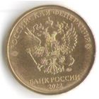 10 рублей 2022 год ММД _мешковой UNC