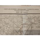 Военная карта РККА 30 г. Управление военных топографов. Симно . .Оригинал!