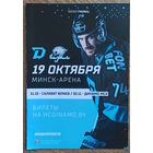 Хоккей. КХЛ. Динамо Минск - Барыс Астана