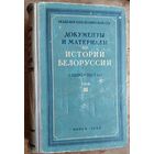 Документы и материалы по истории Белоруссии Том 3. (1900 - 1917 гг.). 1953 г