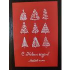 Открытка С новым годом Брестский мясокомбинат 2023г