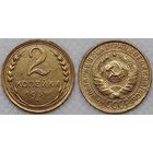 2 копейки 1931 г СССР