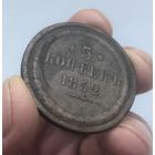 5 копеек 1852 г. ЕМ.