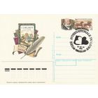 Россия 1992 ПК с ОМ со СГ Vеждународная Луврская ярмарка (к3)