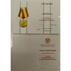 Бланк - удостоверение к юбилейной медали 90 лет Вооружённым сил Республики Беларусь (оригинал)