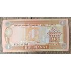 1 манат 1993 года - Туркменистан - UNC