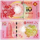 Макао. 10 патака (образца 2019 года, P122, UNC)