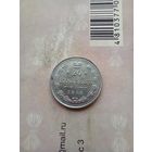 20 копеек 1916 года