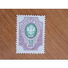 1889 Россия Мих 54х горизонтальное верже чистая без клея без дыр герб (2-2)