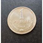 1 рубль 1968г. СССР. Наборная. Состояние.