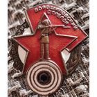 Ворошиловский стрелок. 38х33 мм.