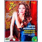 Журнал 7 СЕМЬ ДНЕЙ #45,2001. М. Могилевская, Н. Фоменко, Д. Малкович, Zdob Si Zdub, Х. Кортес, ТЭФИ, Э. Рамаццотти, Ш. Граф, А. Агасси, М. Боярский, А. Троицкий, Л. Миннелли, Г. Пэлтроу, Д. Певцов.