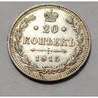 20 копеек 1915, красивые