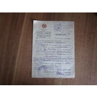 Документ.Удостоверение.