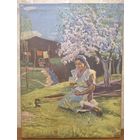 Картина . "Девочка в саду", СССР .соцреализм.