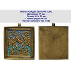 ИКОНКА РОЖДЕСТВО ХРИСТОВО? (СМОТРИТЕ ДРУГИЕ МОИ ЛОТЫ)