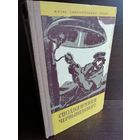 Сподвижники Чернышевского ЖЗЛ (1961г.)