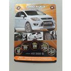 Карточки Супергонки, 128/260, редкая