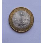 10 рублей 2010 года. Юрьевец