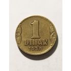 Югославия 1 динар 1938