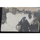 Открытка царская "Приезд иностранцев", до 1917 г.