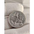 Полтинник 1926 год.