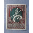 Продажа коллекции с 1 рубля! Почтовые марки РИ, выпуск 21 зуб. 13 1/4