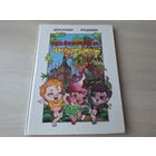 Приключения Чиполлино - Родари - рис. Кулаева - большой формат 1991