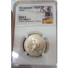 Полтинник 1924 тр СССР ms 63