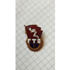 Значок ГТО 2 ст. тяжёлый.