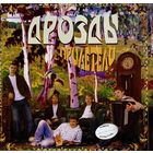 CD Дрозды - Прилетели (2006)