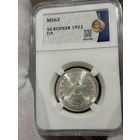 50 копеек 1922 пл ms 62 ннр РСФСР яркий блеск