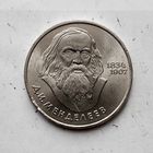 1 рубль 1984 года СССР. 150 лет со дня рождения Д. И. Менделеева. Шикарная монета! Как новая!